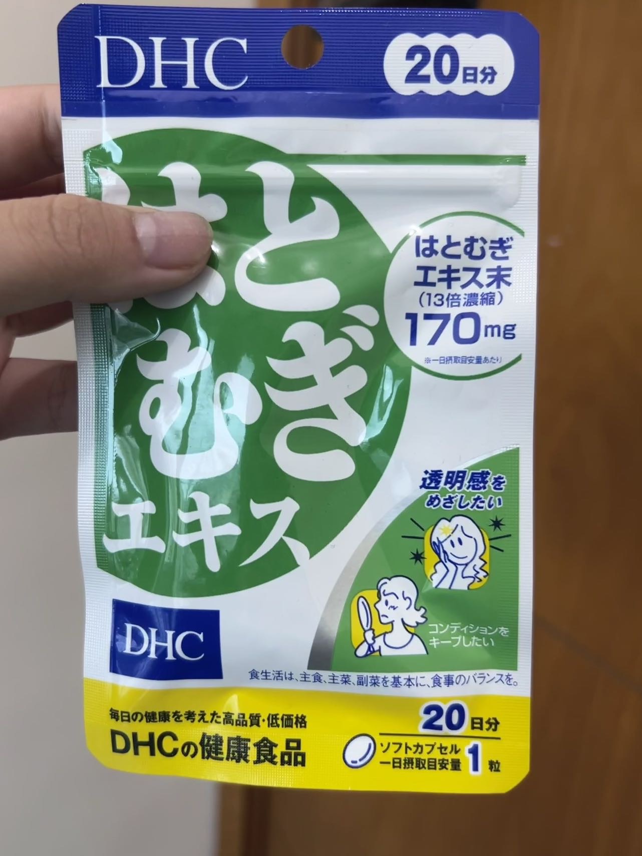 dhc薏仁精华