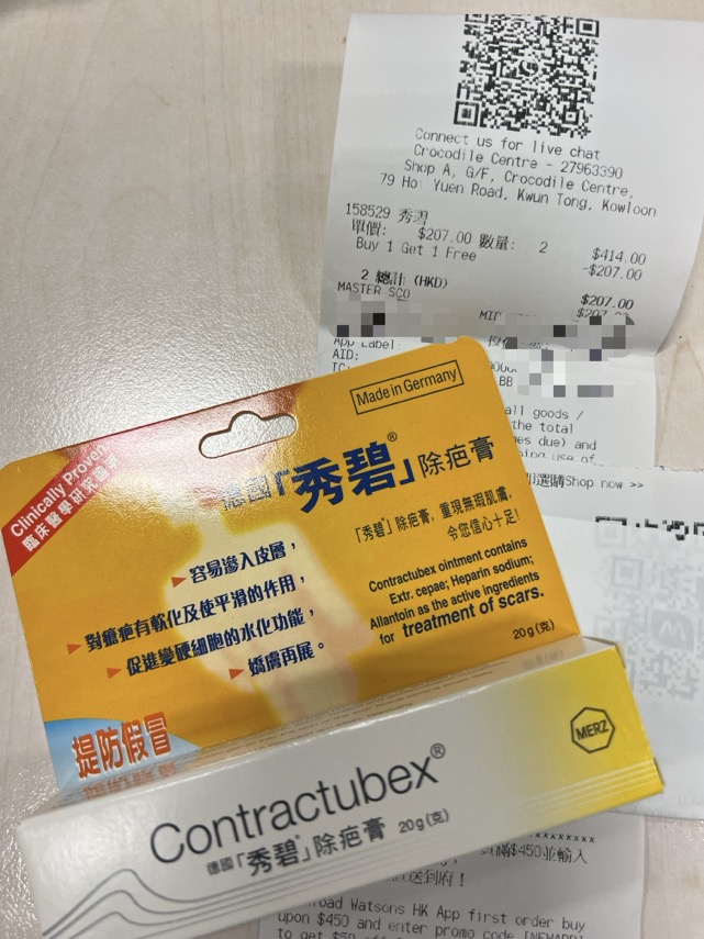 秀碧祛疤膏