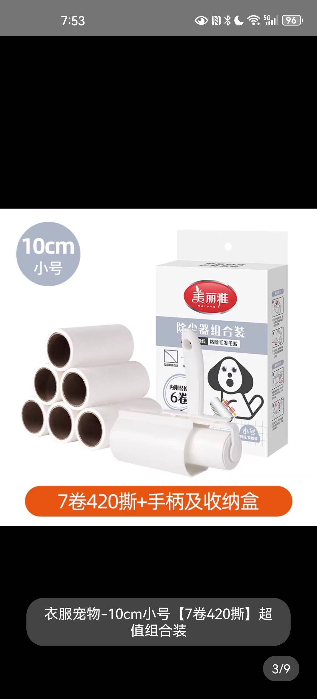 美丽雅粘毛筒