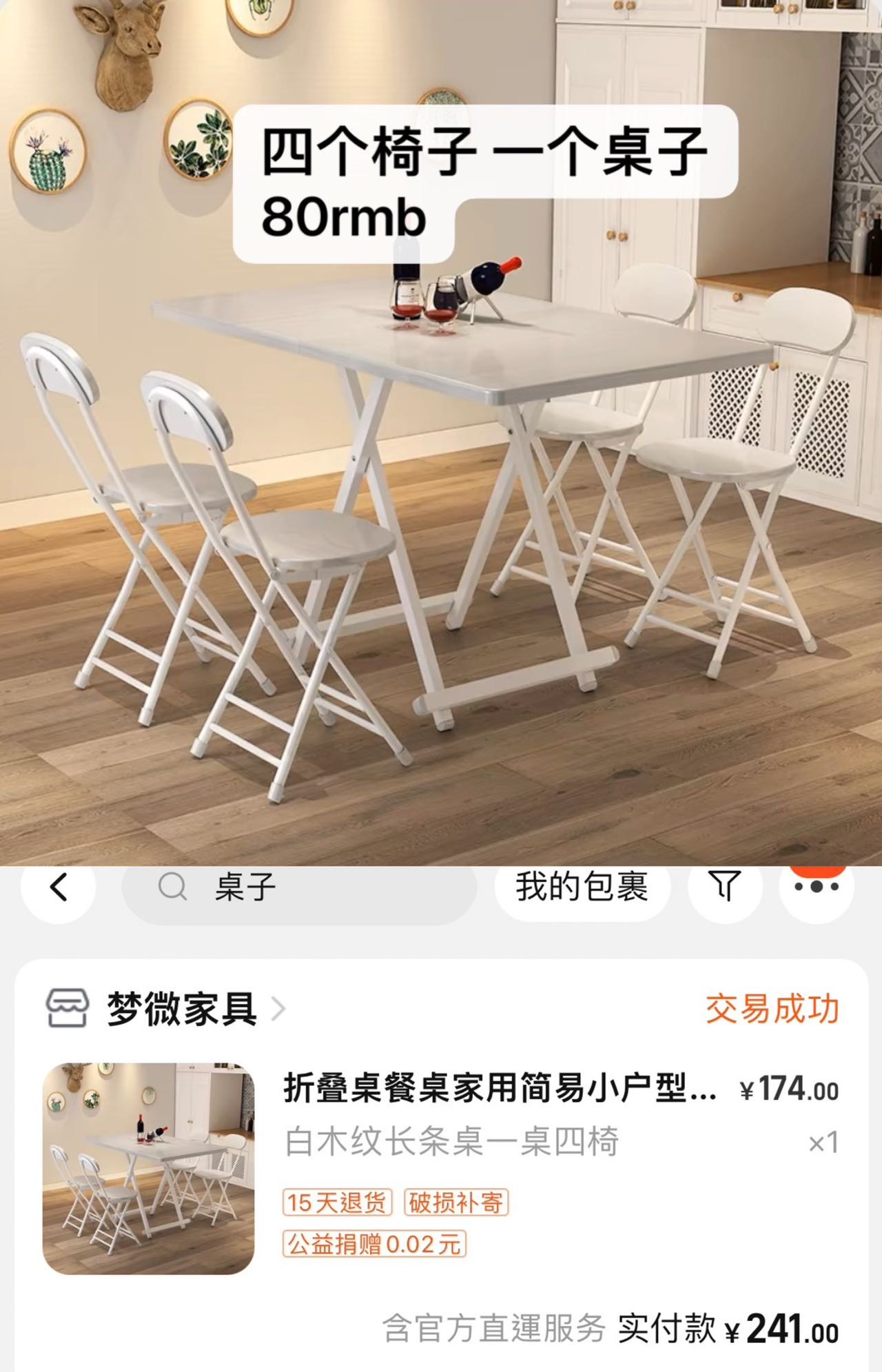 桌子椅子