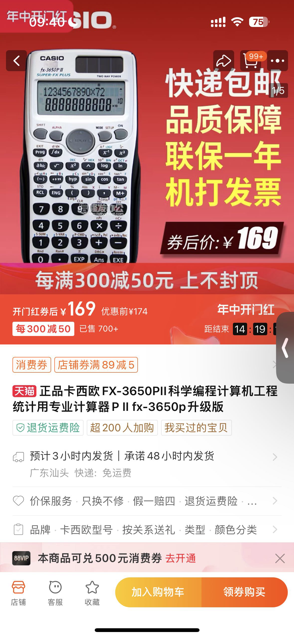 卡西欧计算器