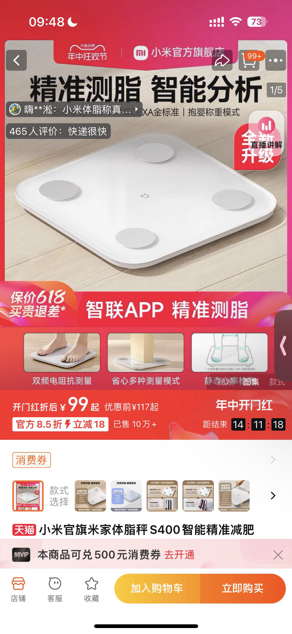 体重秤