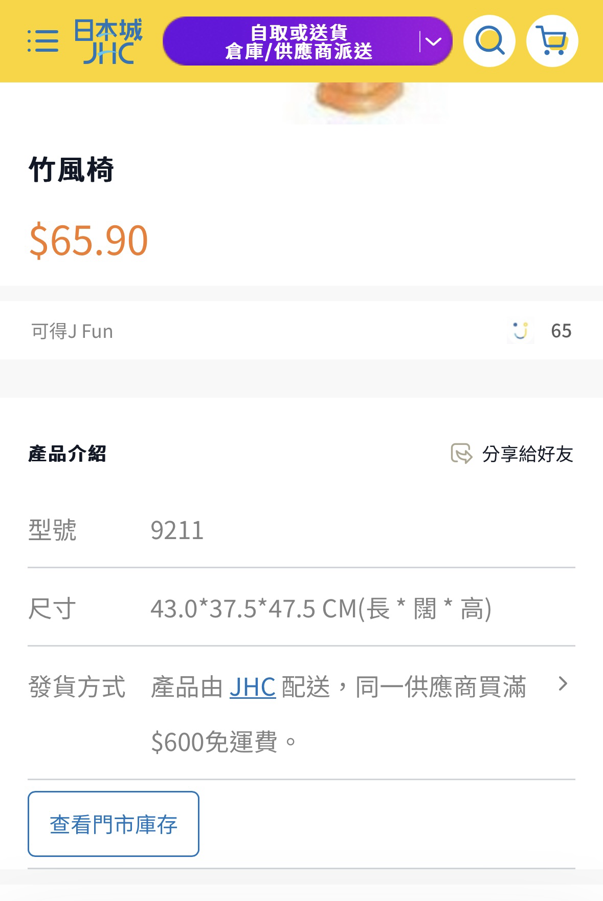 塑料椅