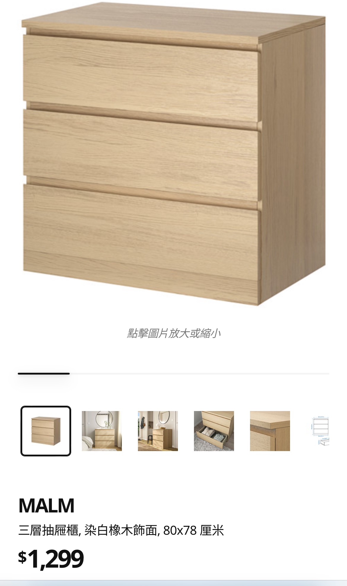 宜家MALM三层抽屉柜