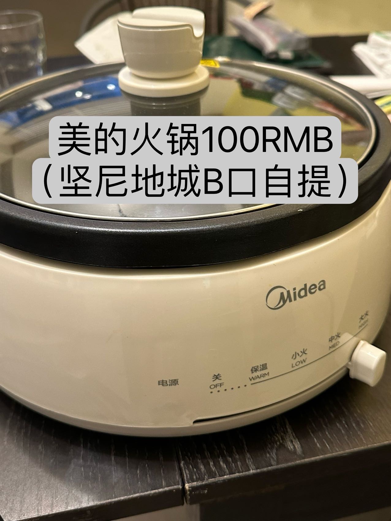 美的火锅