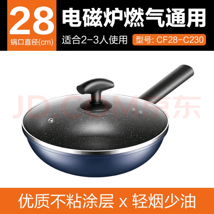 28cm炒菜锅