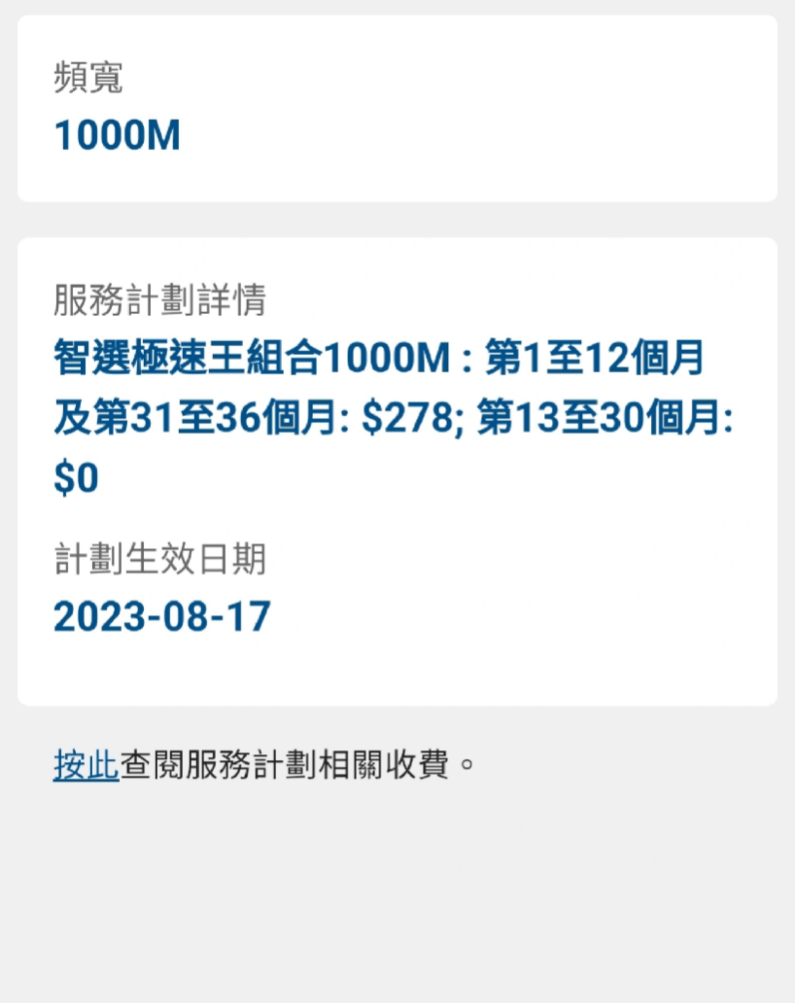 HKBN转让