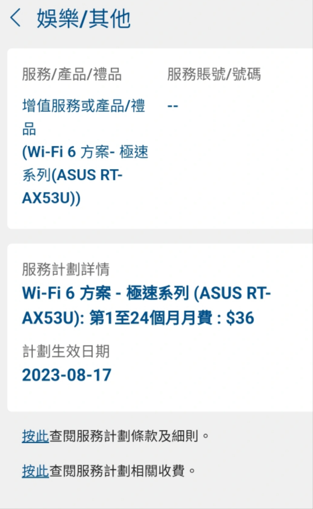 HKBN转让