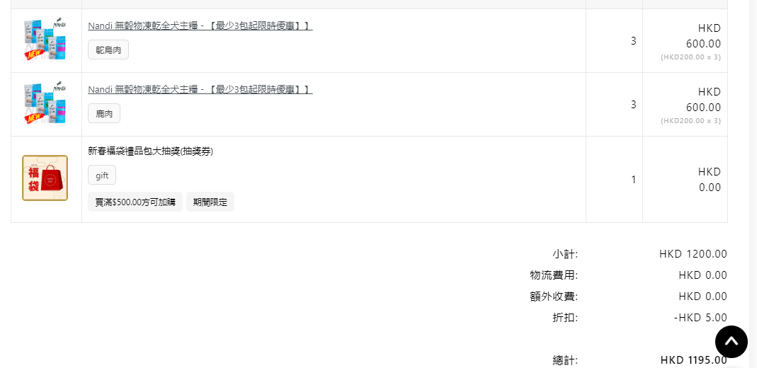 nandi冻干狗粮*6