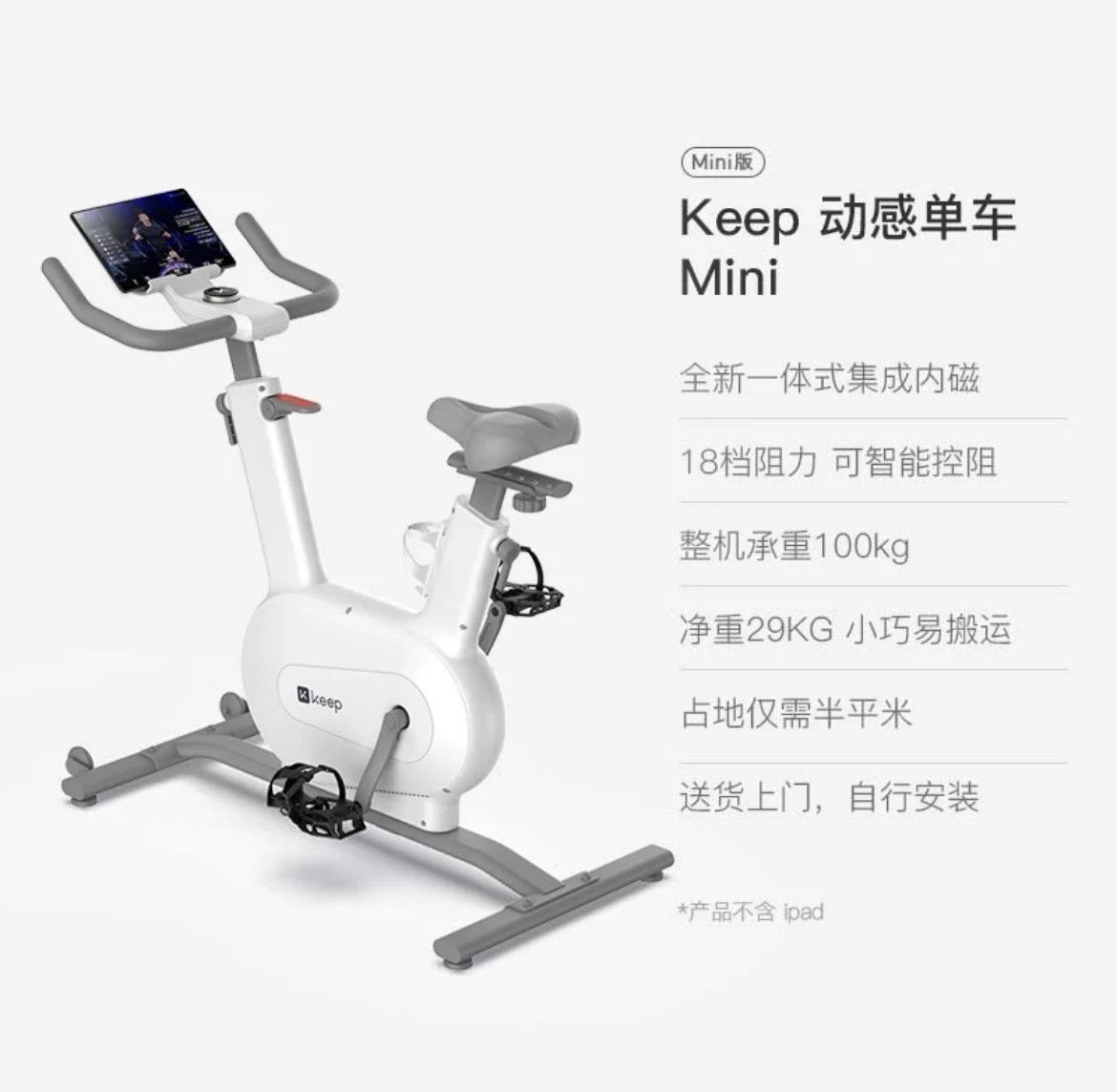 keep动感单车mini【可小刀】