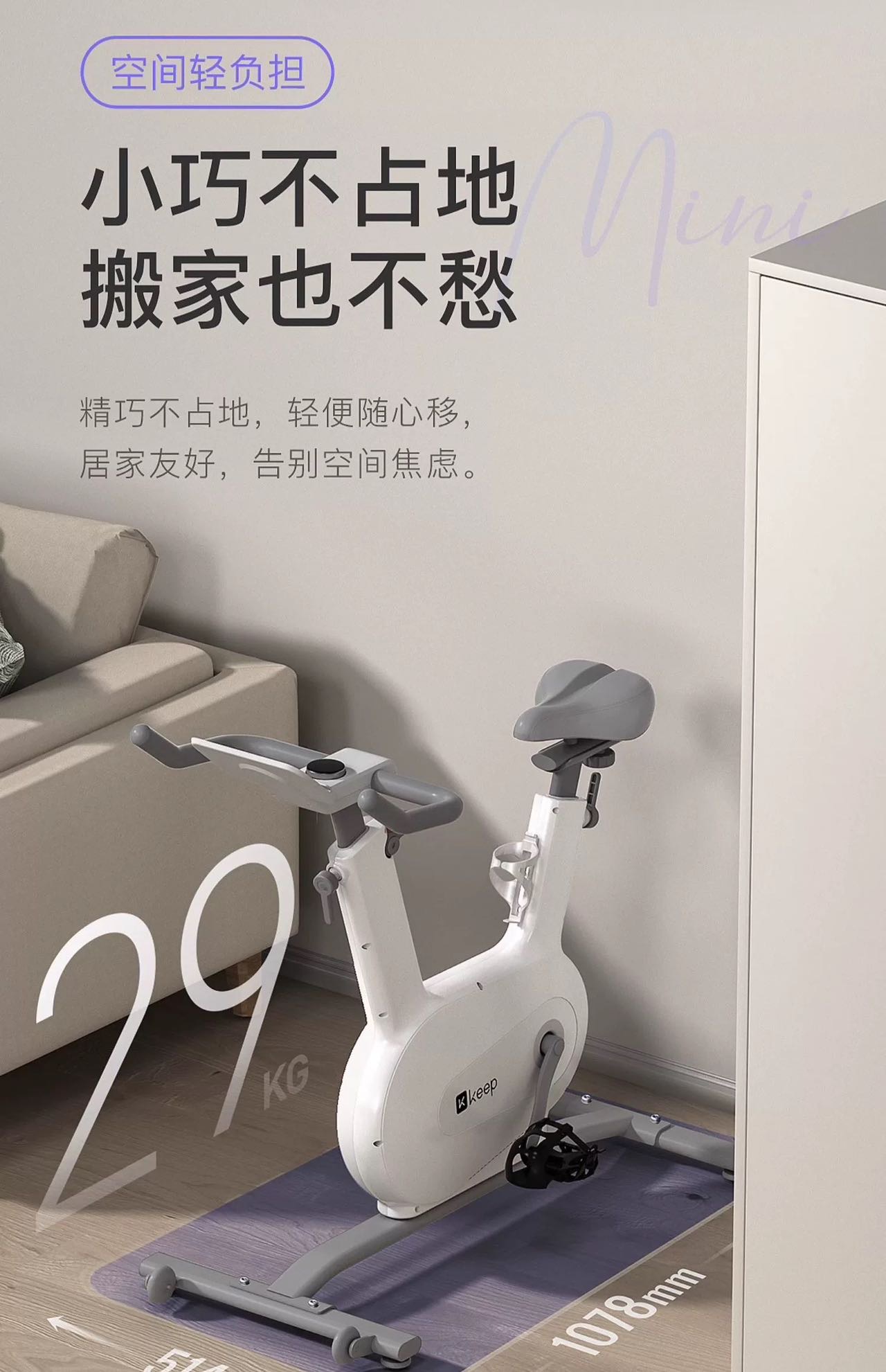 keep动感单车mini【可小刀】