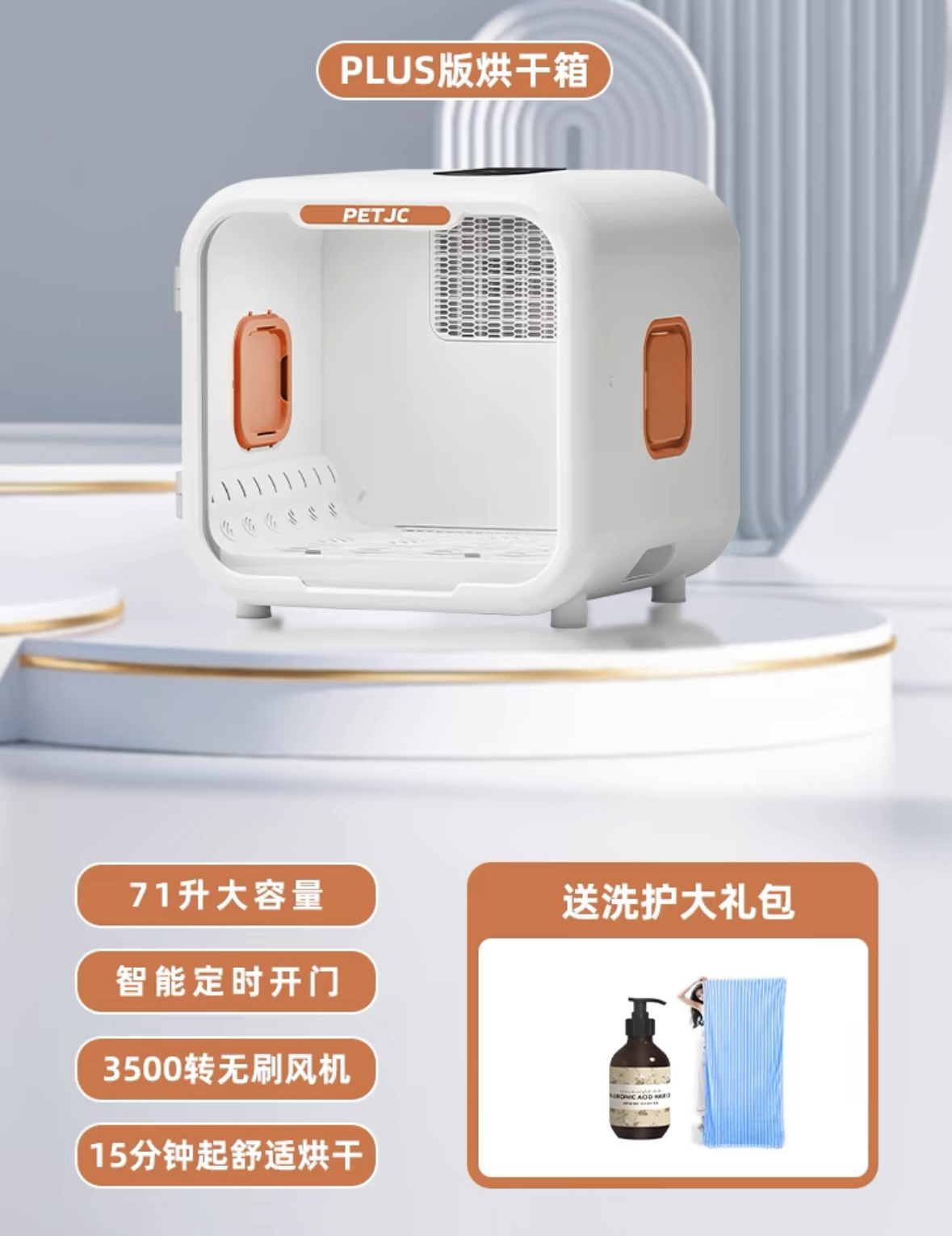 寵物烘乾箱