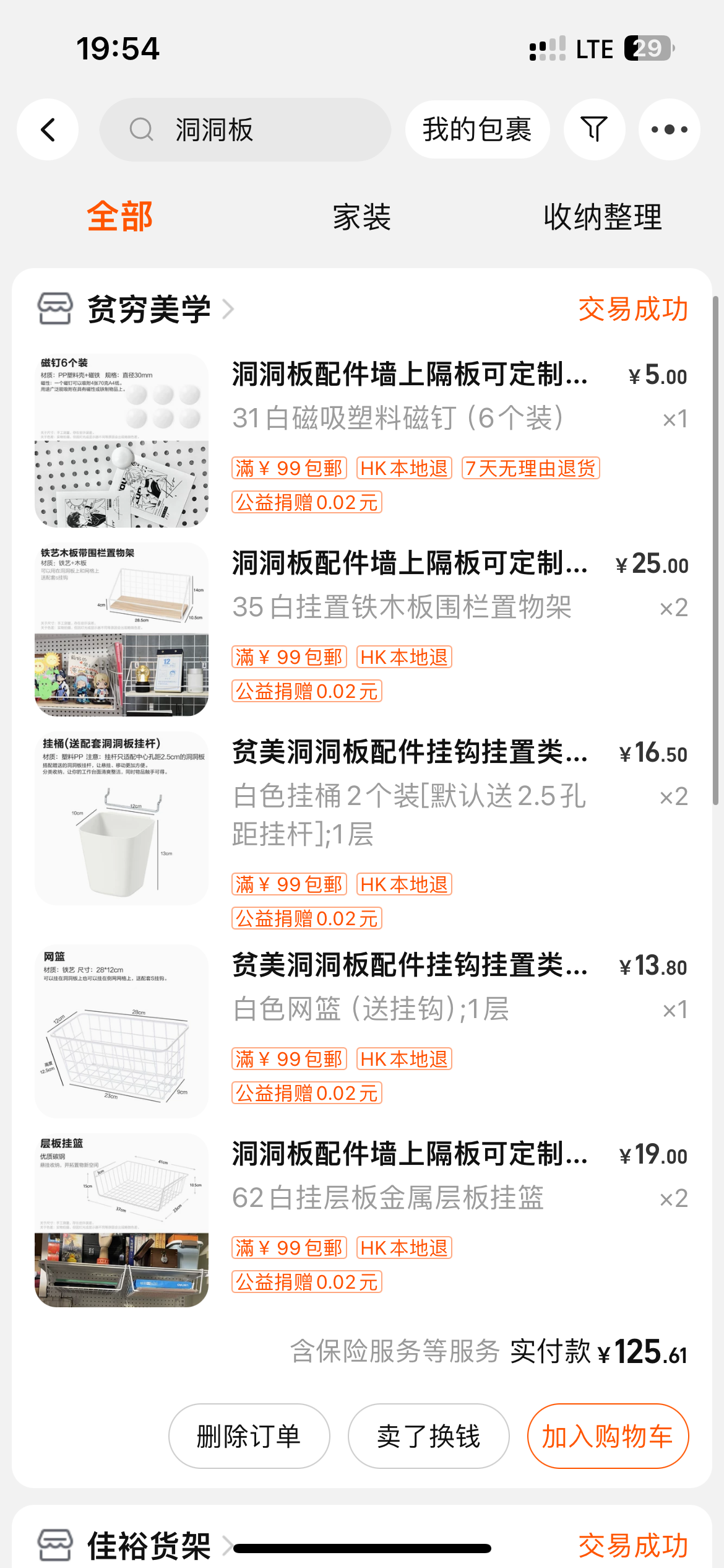 洞洞版配件