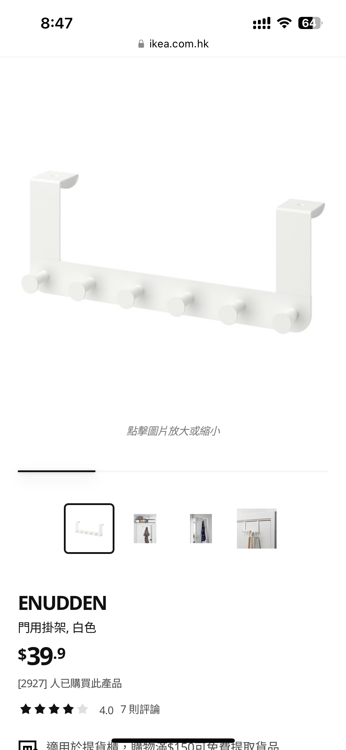 宜家門後掛鉤