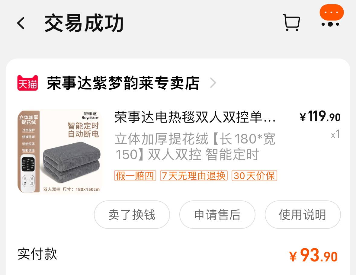 电热毯