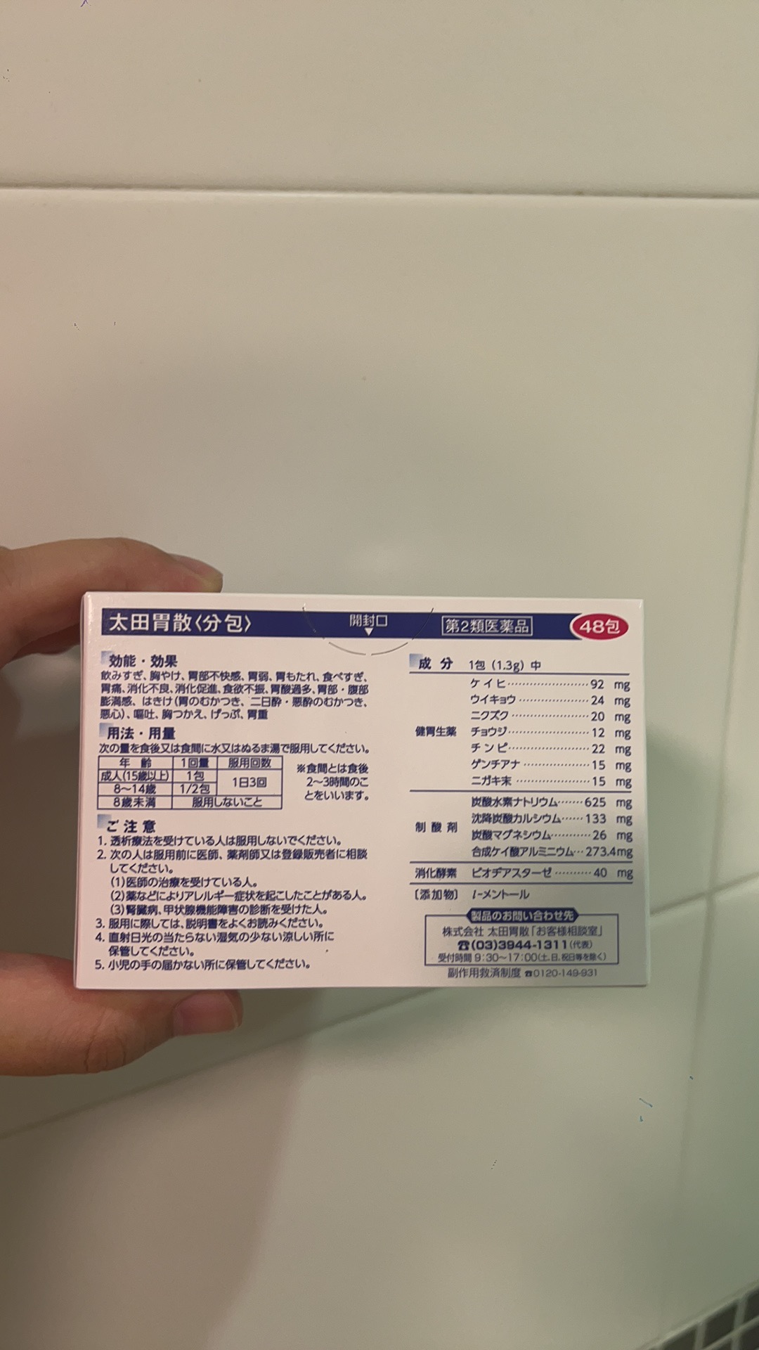 太和胃散48包装