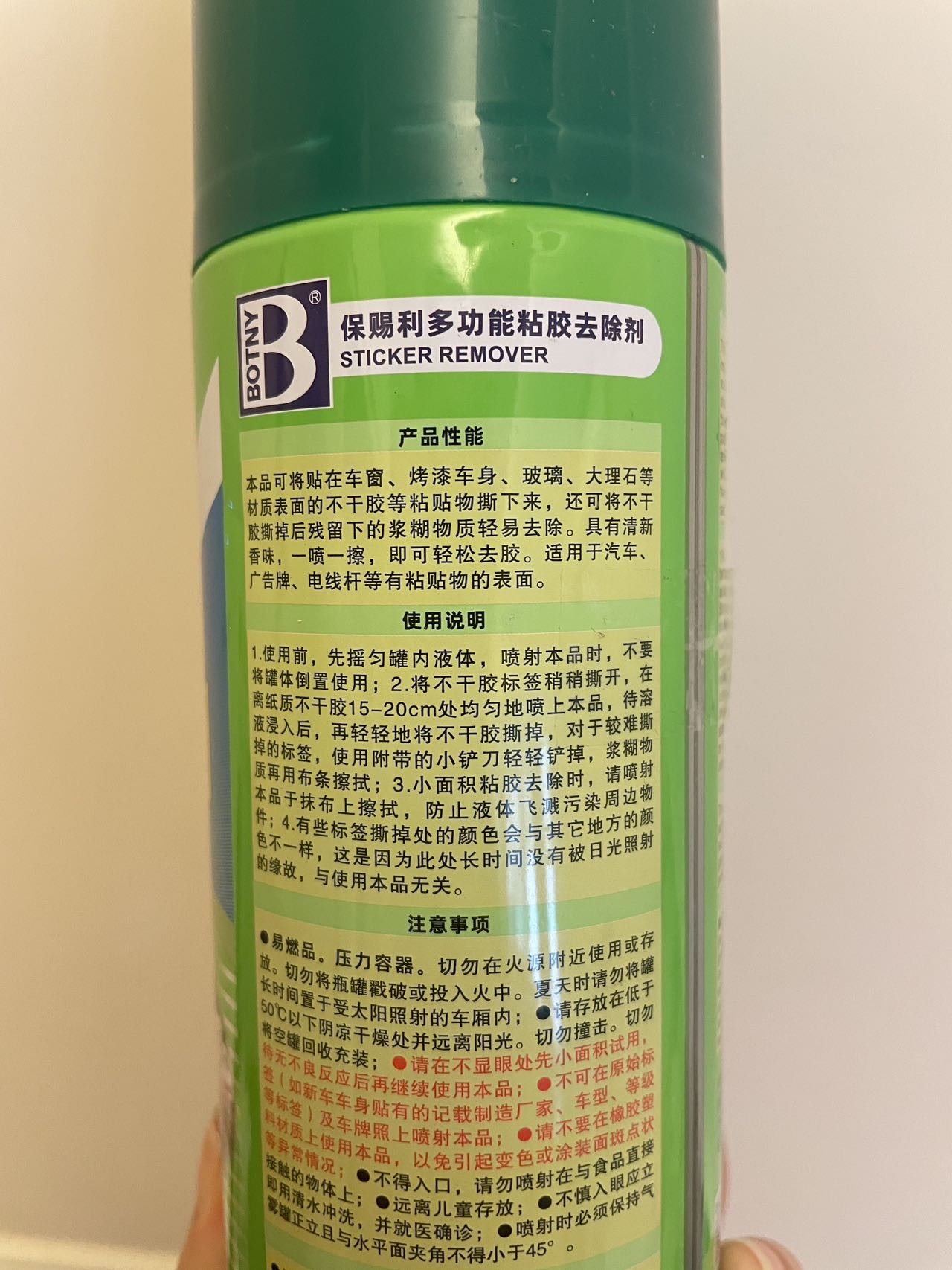 除胶剂