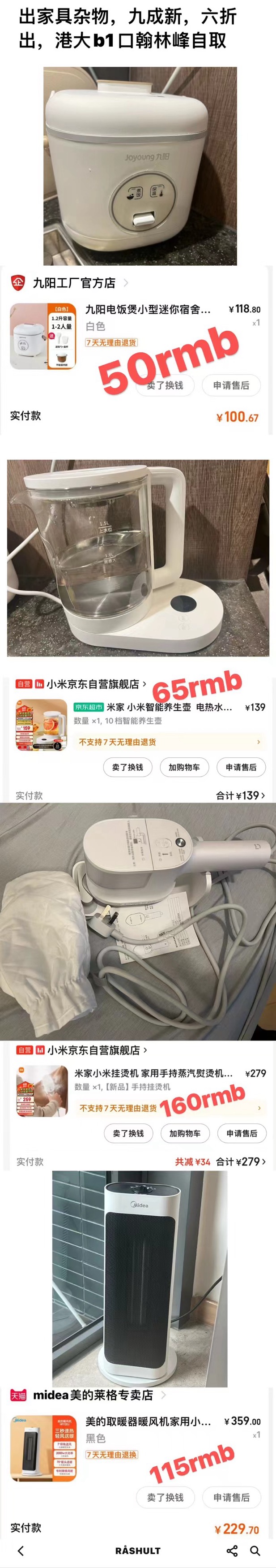 电暖风，挂烫机，烧水壶，电饭煲