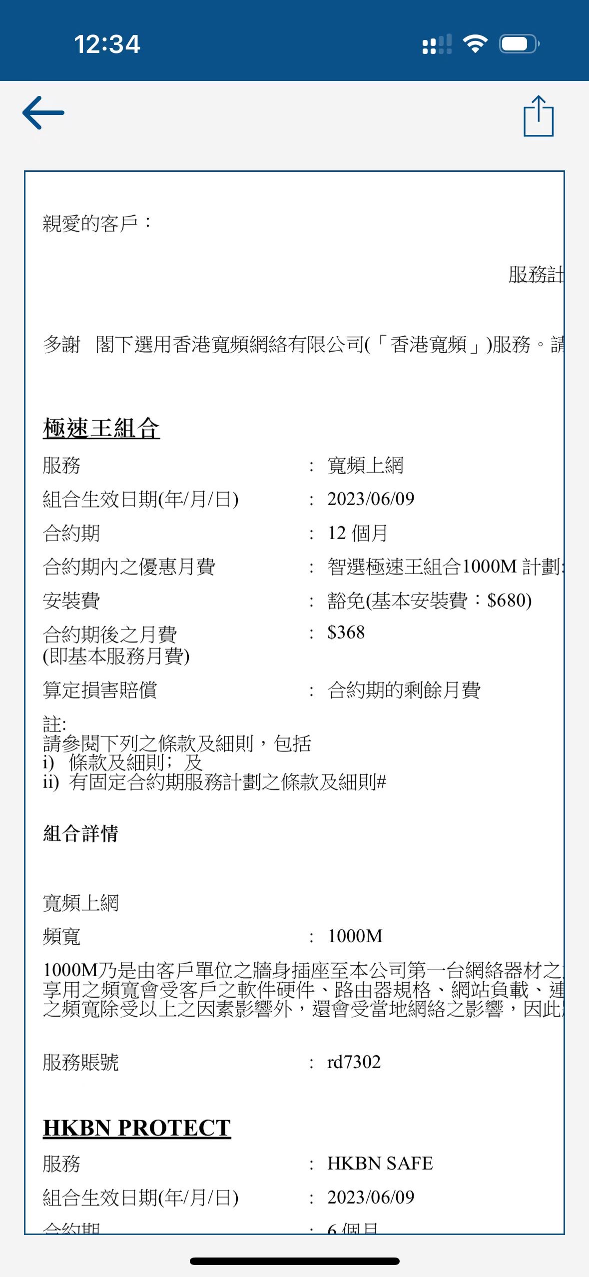 HKBN家庭网络
