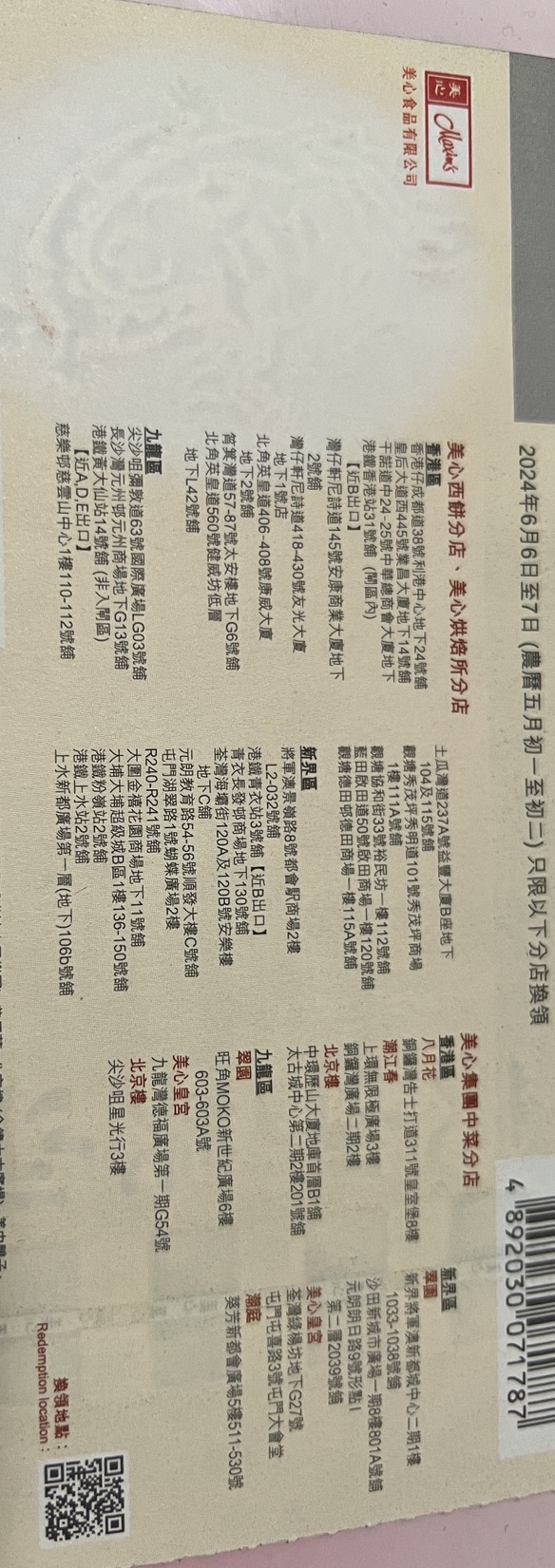 美心粽子券