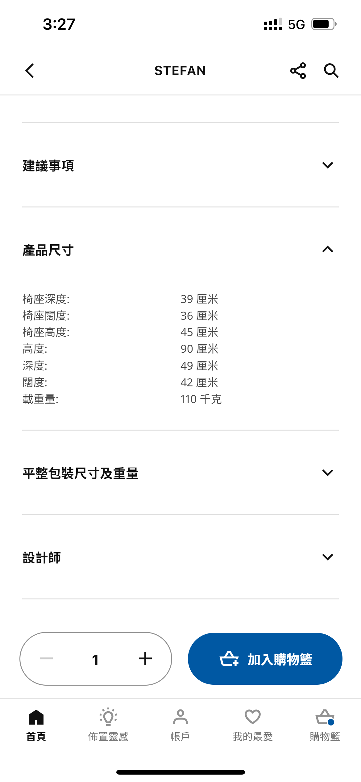 宜家椅子