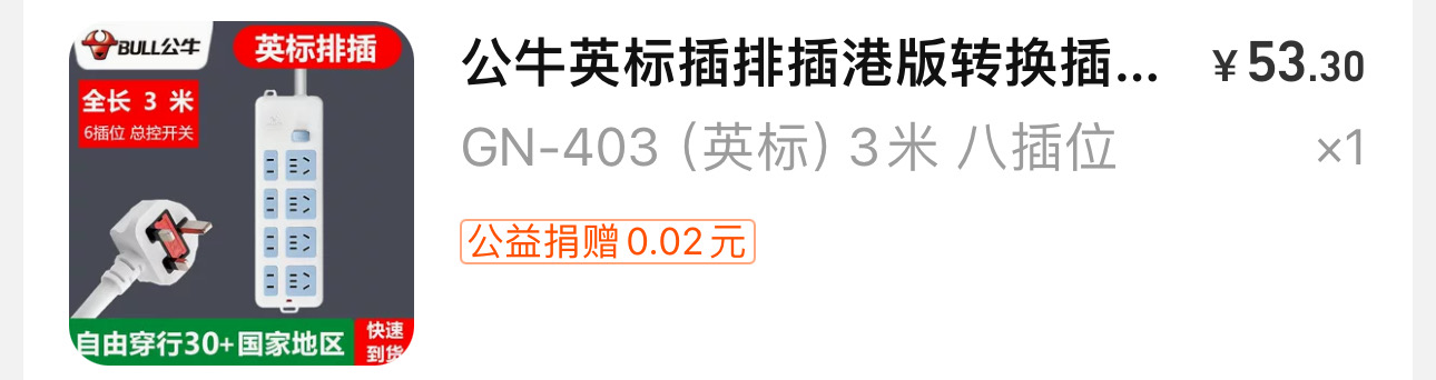 转换排插八位3m