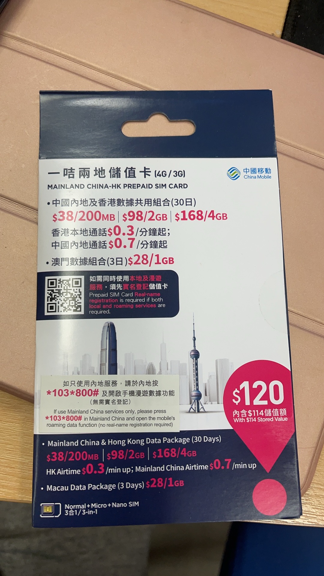 中国移动储值卡