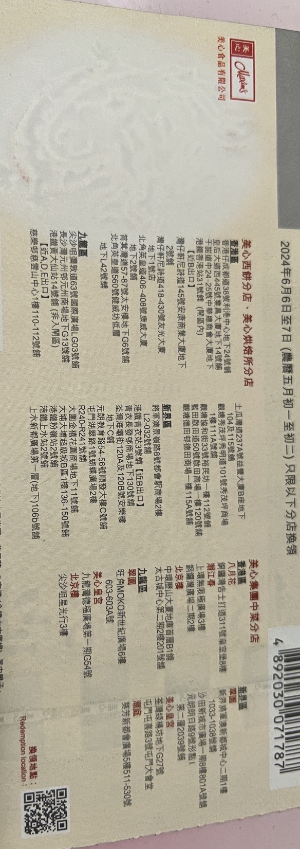 美心粽子券