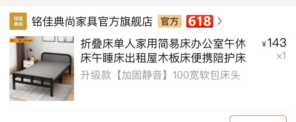 折叠床