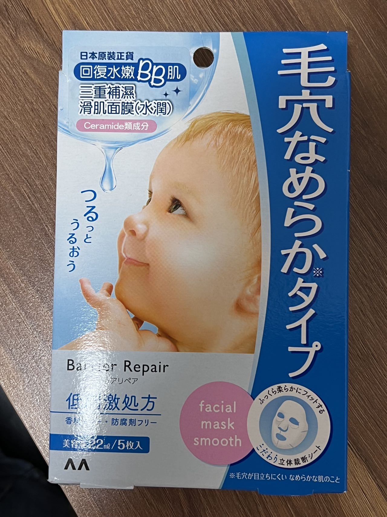 曼丹婴儿面膜蓝色款