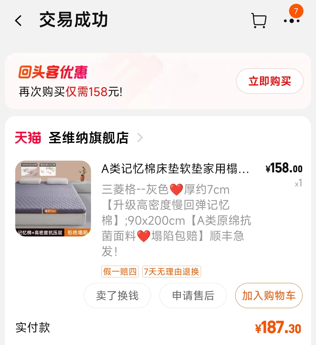 床垫