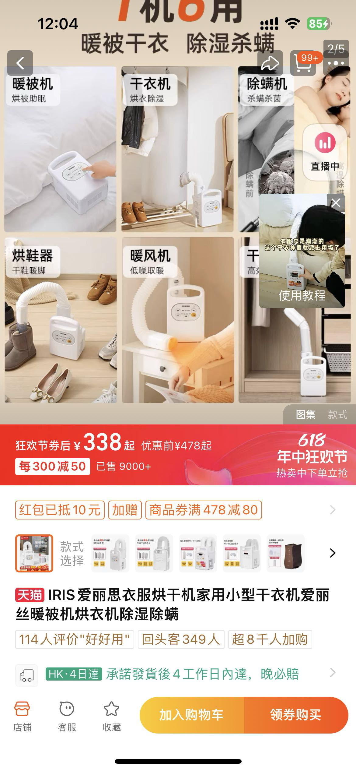 暖被机 烘干取暖