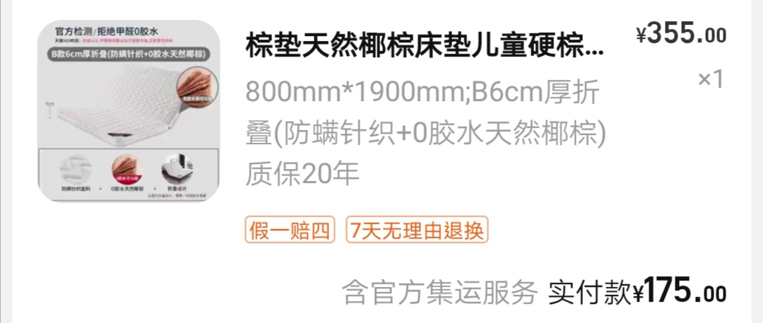 摺疊护腰床墊 棕墊