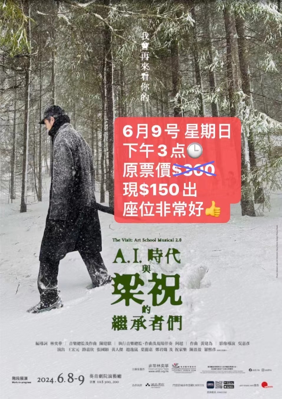 林奕华 梁祝继承者
