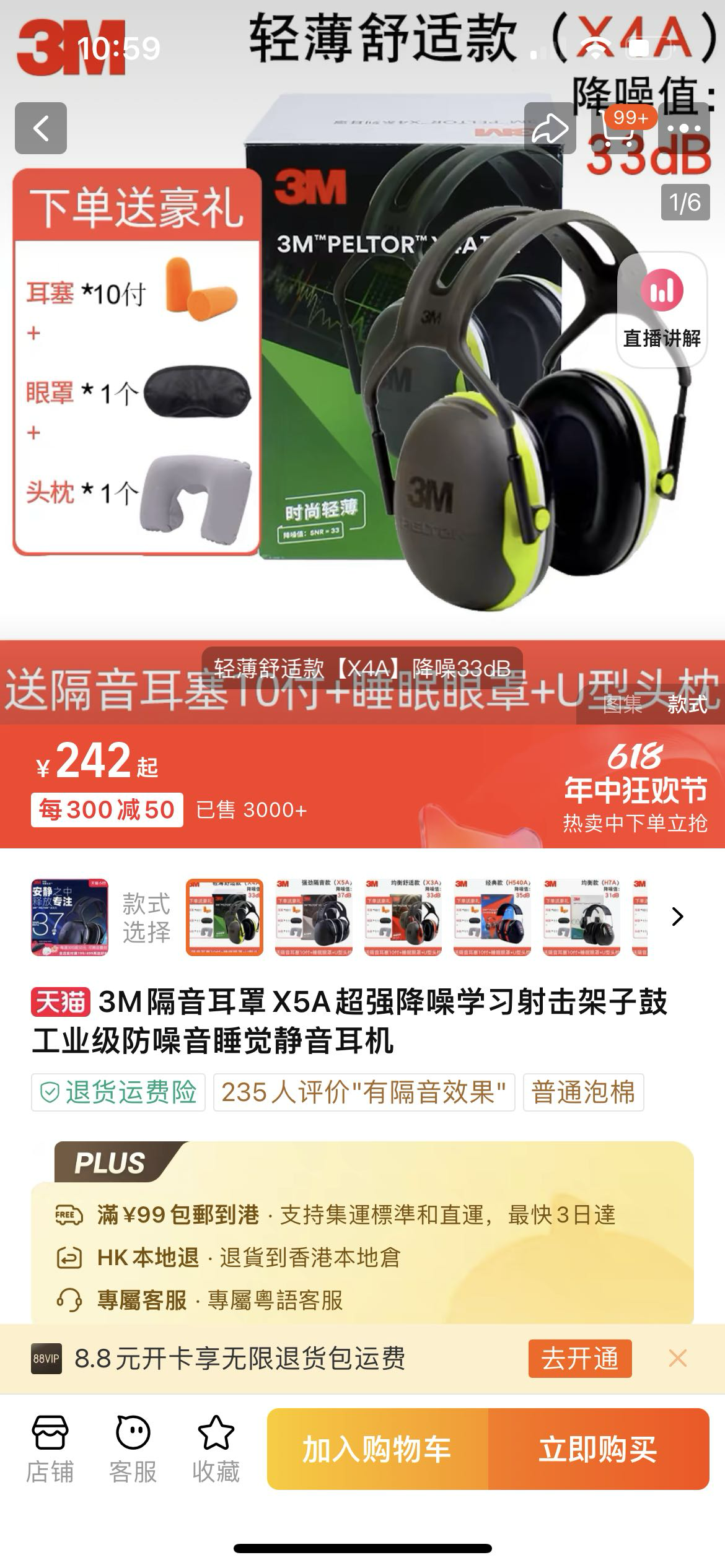 隔音耳罩