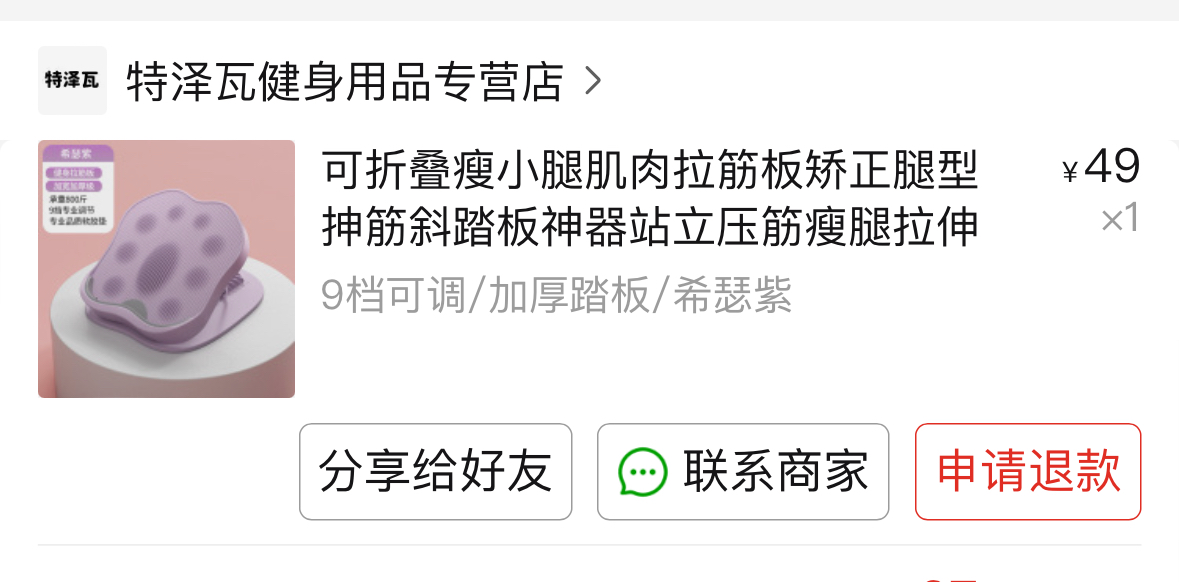 小腿拉伸板