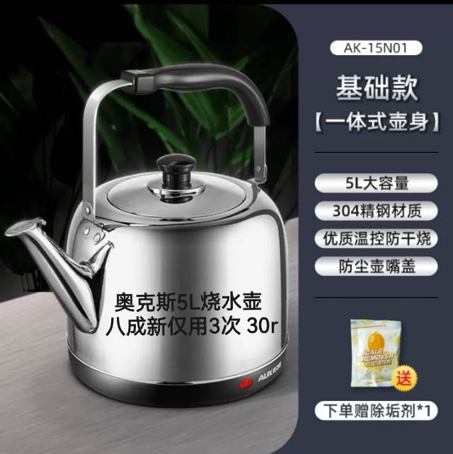 奥克斯水壶