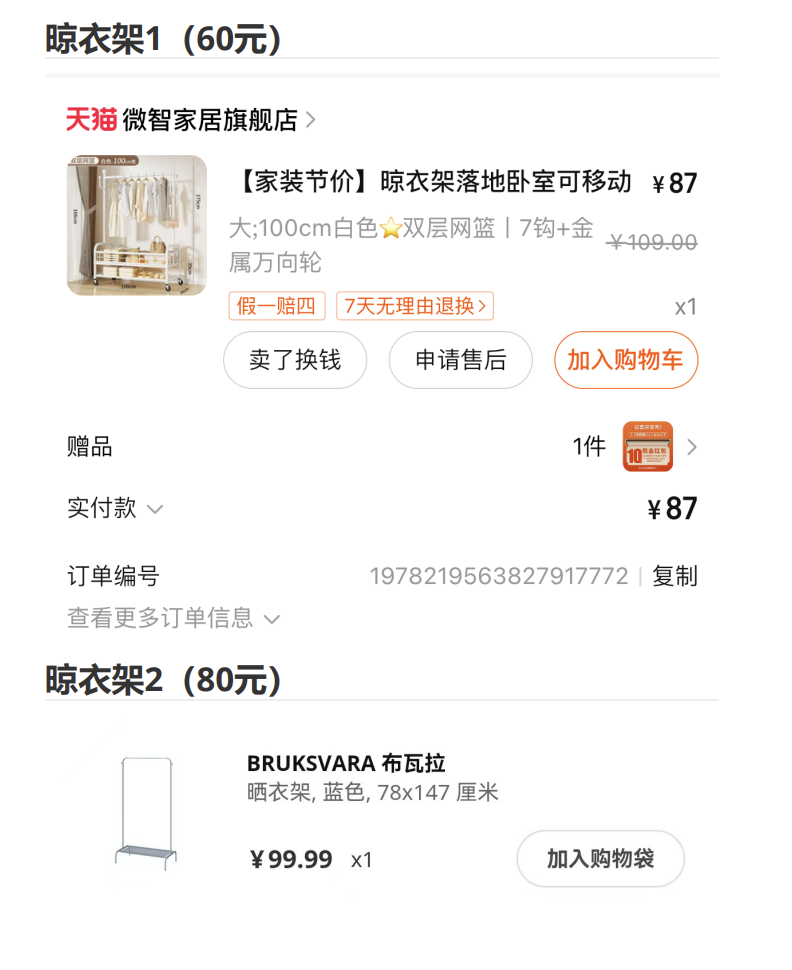 衣架