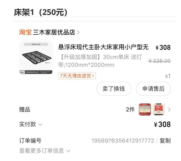 单人床架