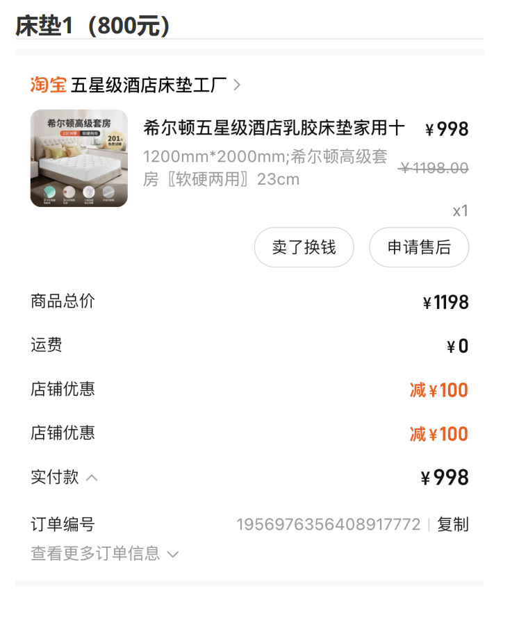 床垫