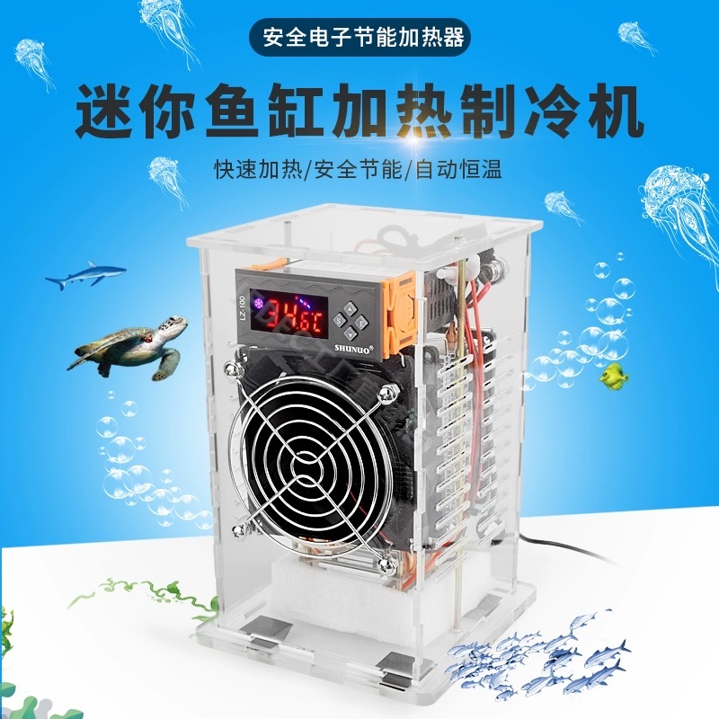 小型鱼缸水冷机
