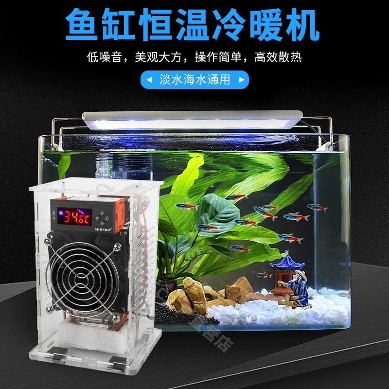 小型鱼缸水冷机