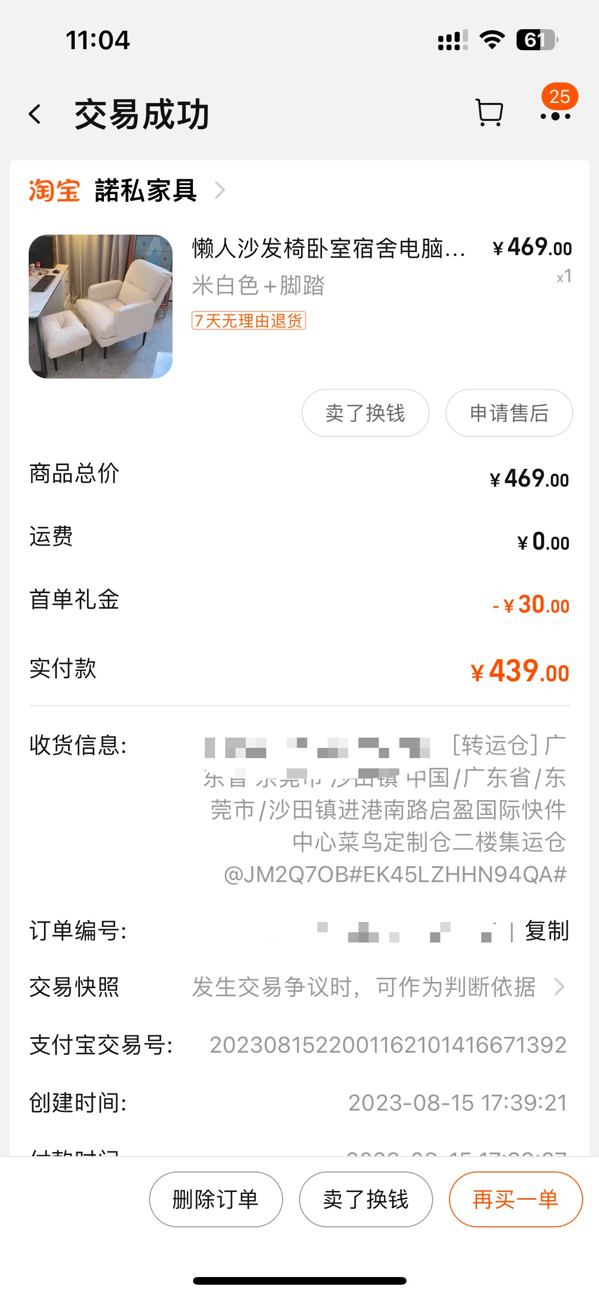 沙发椅