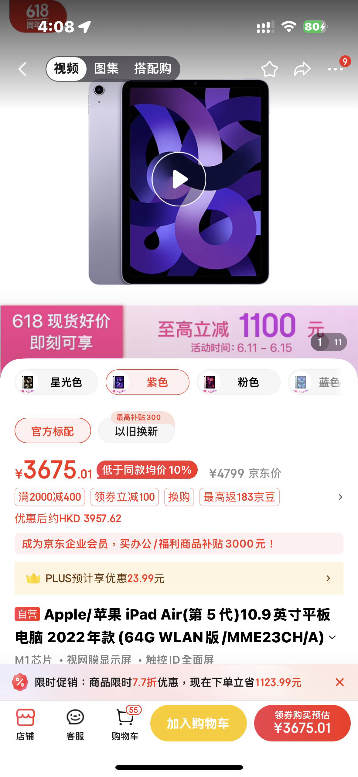 iPad Air 5 64G