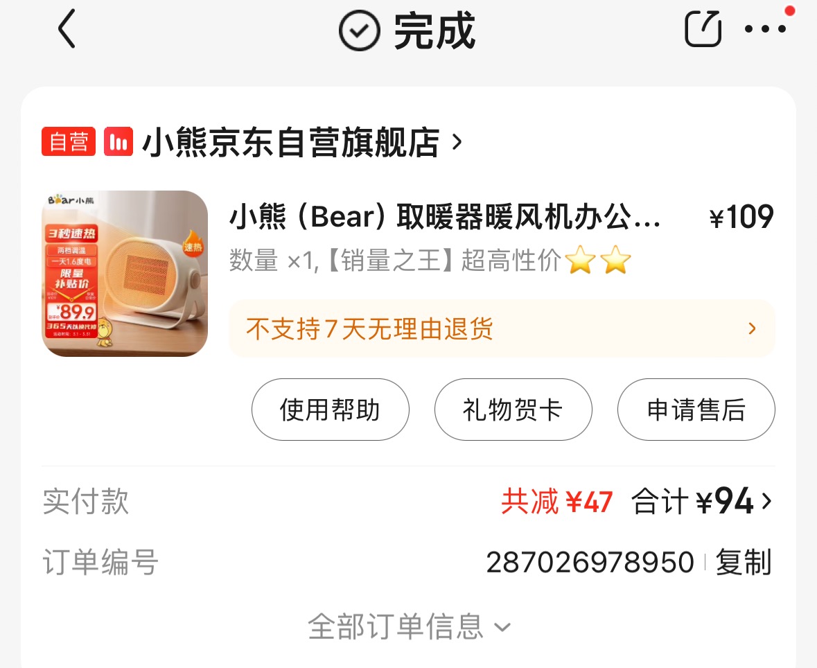 小熊暖风机