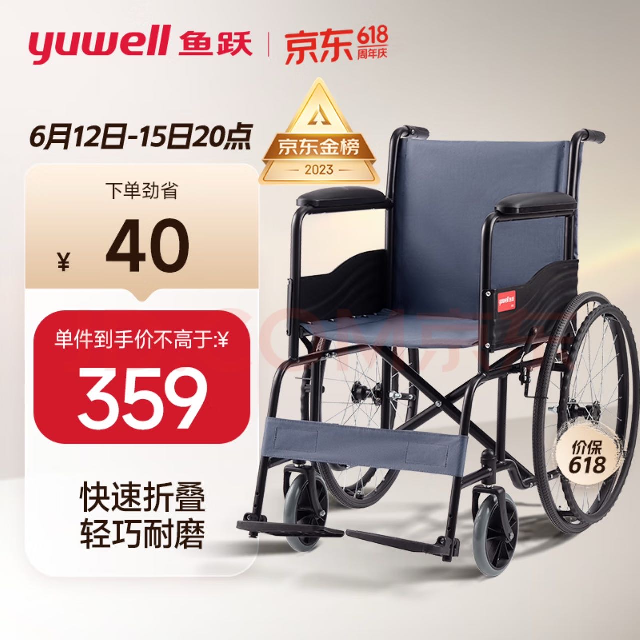 鱼跃轮椅