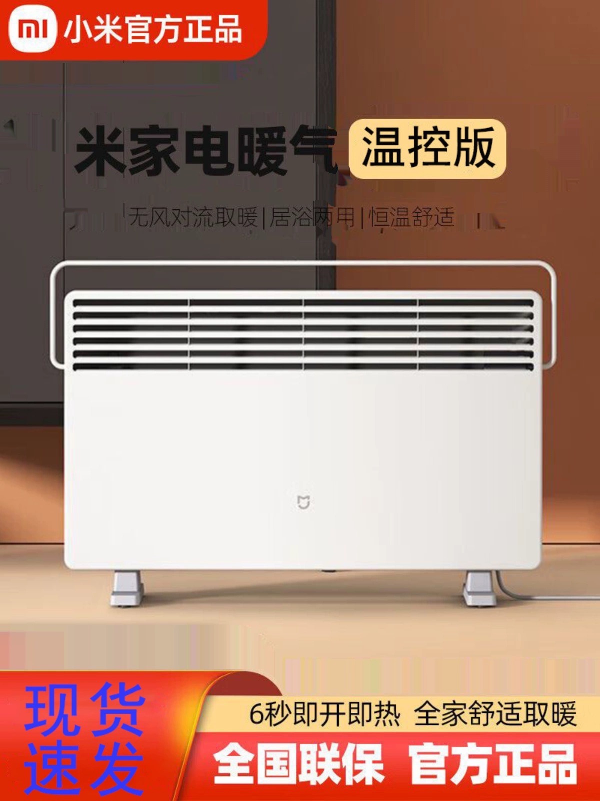 小米取暖器