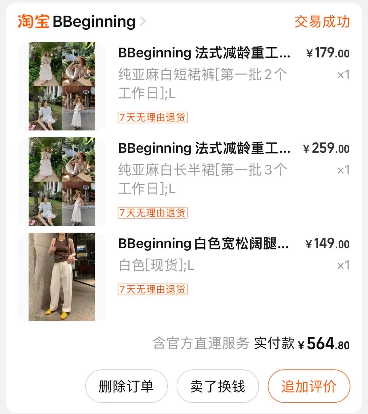 BBeginning裙子+裤子