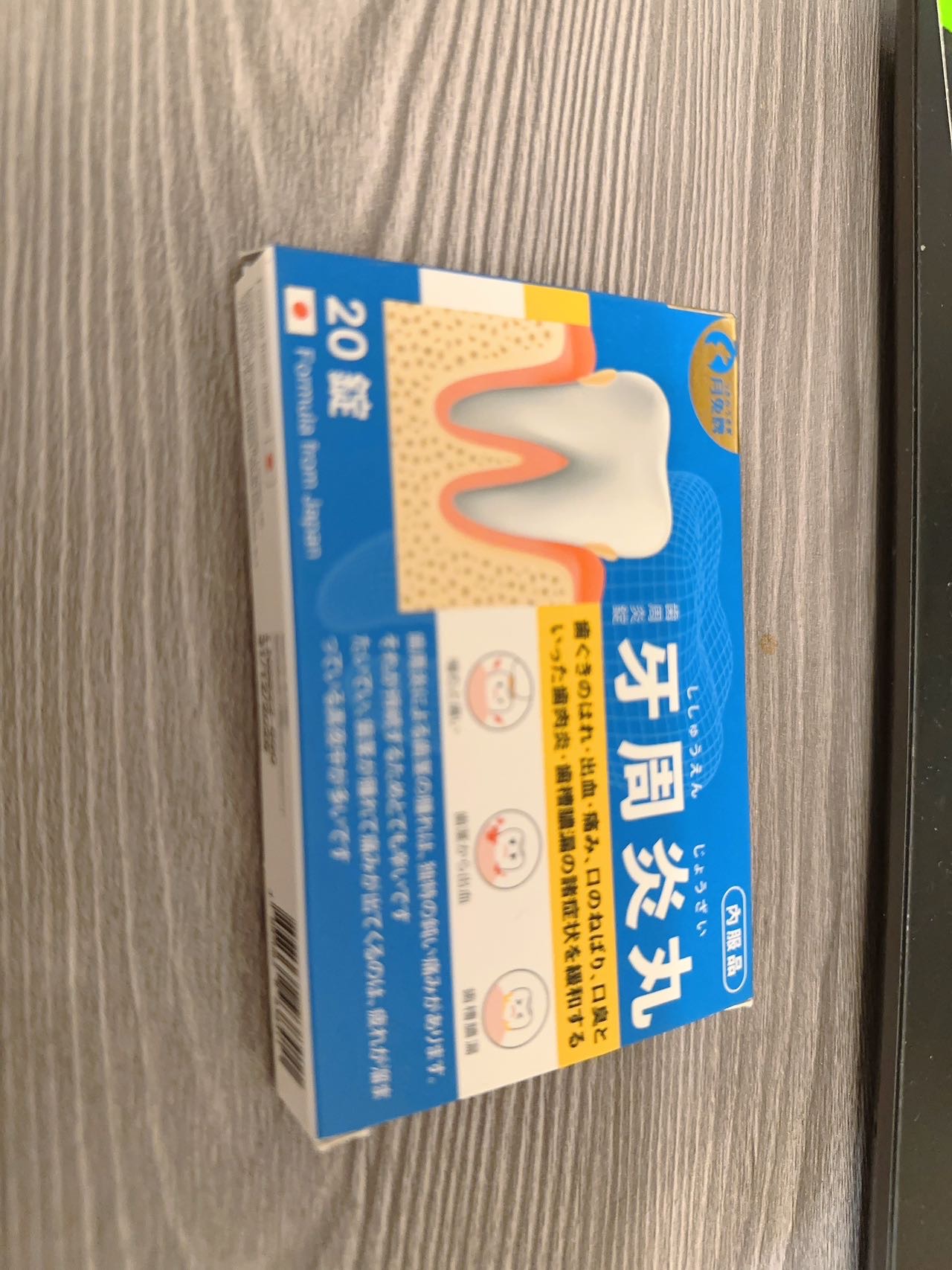 智齿痛神药
