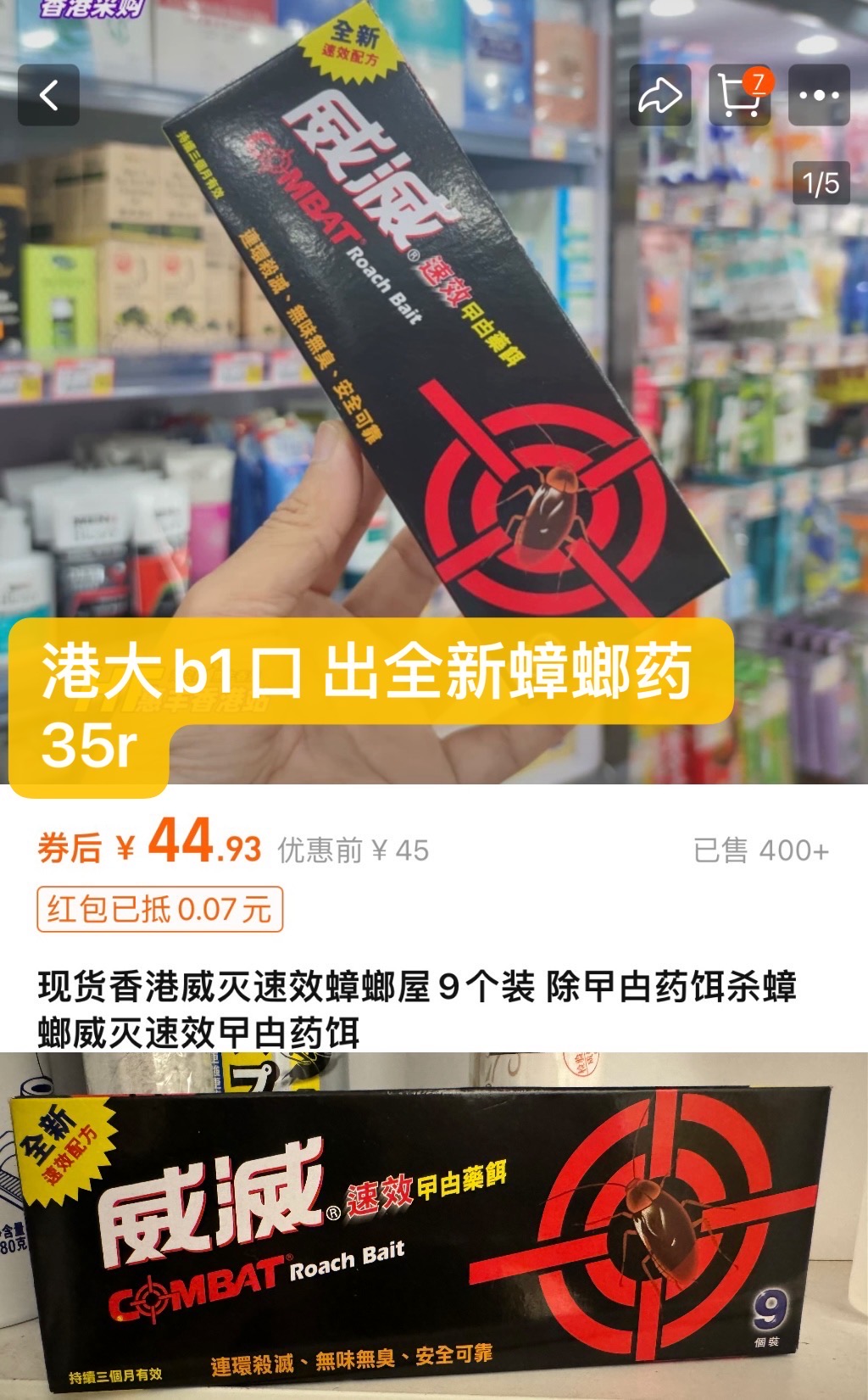 蟑螂药